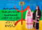 L’école célèbre le nouvel an amazigh